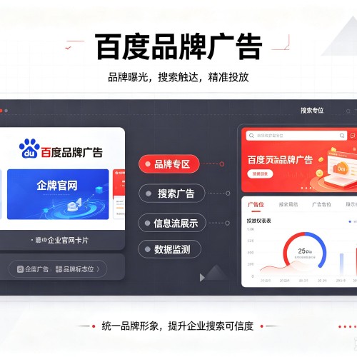 都江堰百度品牌广告